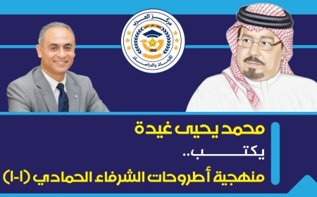 Prof. Dr. Mohamed Yehia Ghaida escribe: La realidad de las sectas y escuelas doctrinales en el pensamiento de Al-Sharafaa Al-Hammadi (1-2)