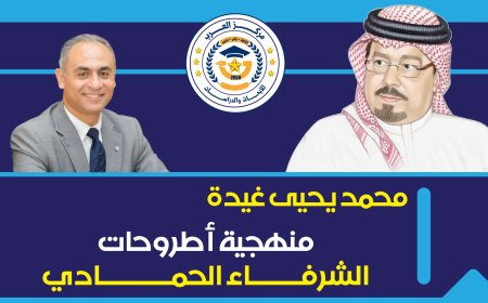 Mohamed Yehia Ghaida escribe… La metodología de las tesis de Al-Sharafa Al-Hammadi (1-3)