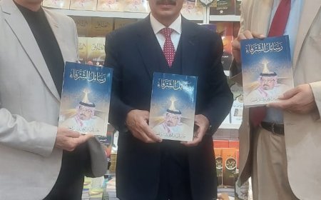 Celebración de la publicación del libro que revela las tinieblas de la época: «Mensajes de Al-Sharafaa», una luz para los corazones y las mentes |