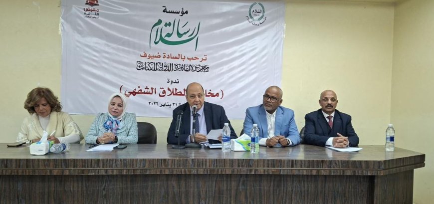 El Corán es el único camino hacia la salvación.. Recomendaciones del seminario sobre los riesgos del divorcio verbal de la Fundación "Mensaje de Paz"