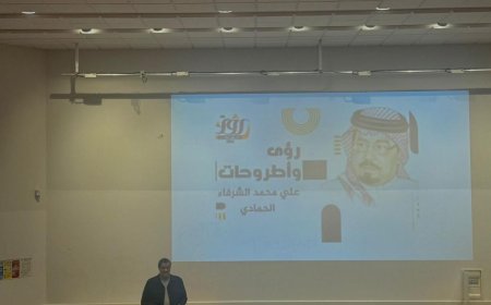 Conferencia sobre las visiones y el pensamiento de Ali Al-Shurafa en la Universidad Libre de Bruselas
