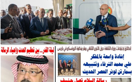 Una nueva lectura de la visión de Al-Shurafa Al-Hammadi sobre la "Noche del Destino" en las páginas de la revista Al-Khaleej