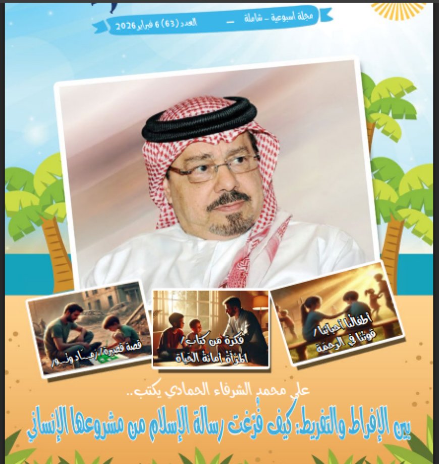 «El Mensaje del Islam» es un proyecto de construcción de humanidad: Reseña del nuevo número de la Revista Nuestros Niños