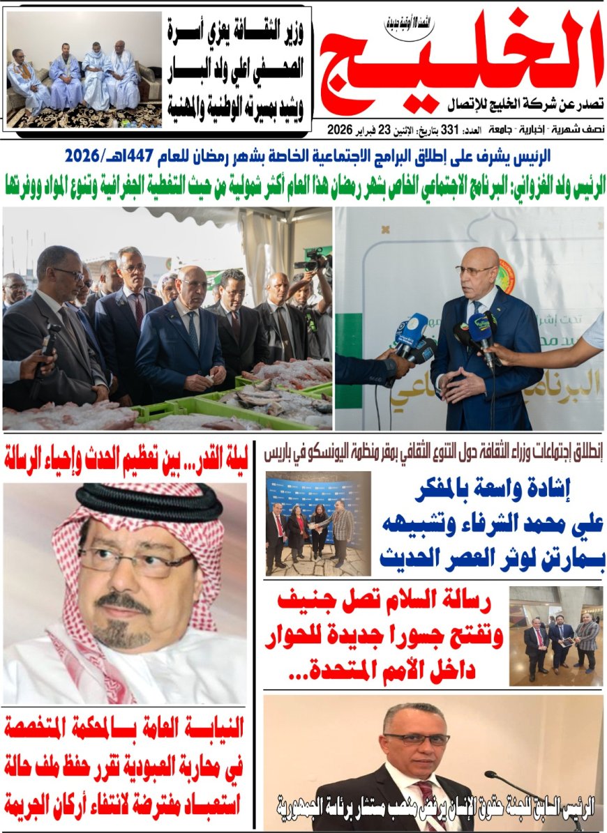 Una nueva lectura de la visión de Al-Shurafa Al-Hammadi sobre la "Noche del Destino" en las páginas de la revista Al-Khaleej