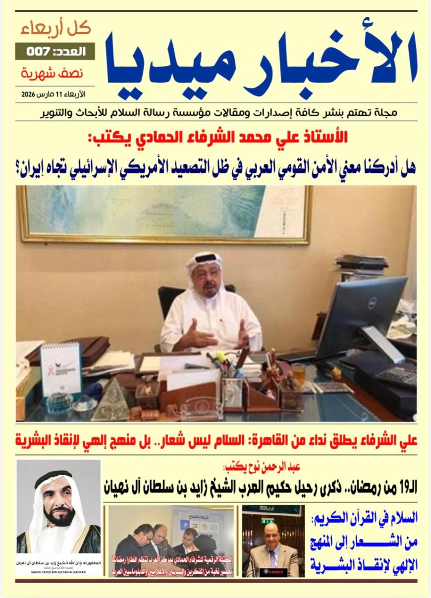 Publicación del séptimo número de la revista "Al-Akhbar Media"