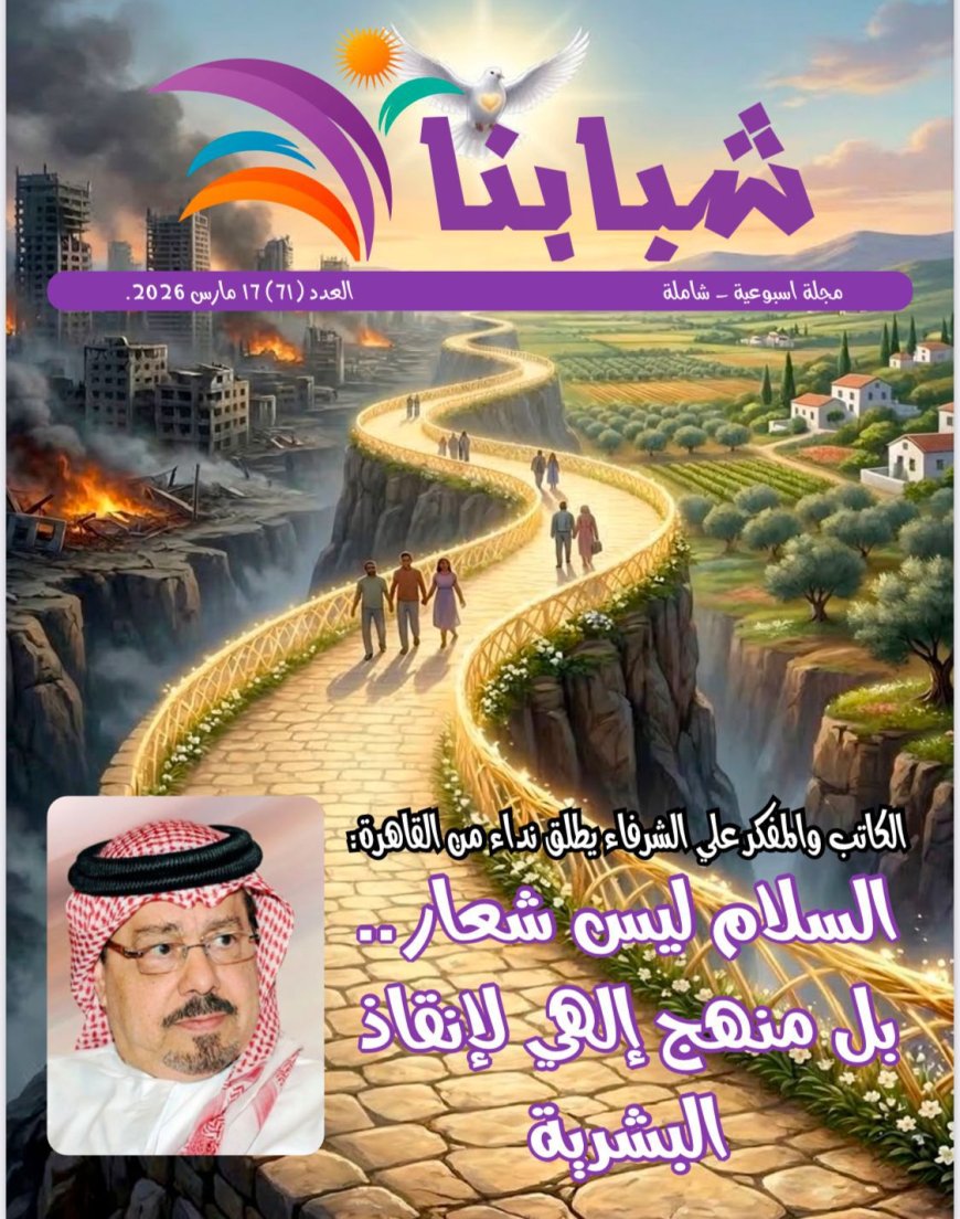 Publicación de la nueva edición de la revista "Shababuna"