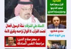 Ya está disponible el nuevo número de la revista Every Sunday... Una nueva perspectiva de Al-Shurafa Al-Hammadi sobre el camino para encontrar la luz del Corán.