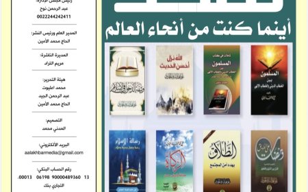 Publicación de la nueva edición de la revista "Al-Akhbar Media"