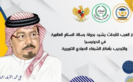 El Centro Árabe de Investigación elogia la gira de "Mensaje de Paz Global" en Indonesia y la acogida de las ideas ilustradas de Al-Shurafa Al-Hammadi