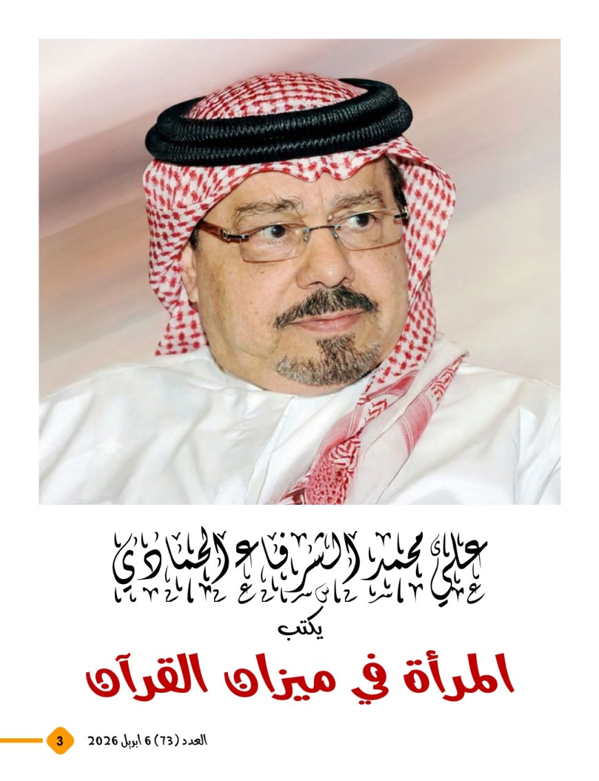 Publicación del nuevo número de la revista “Hawaa Nisf Al-Dunya”