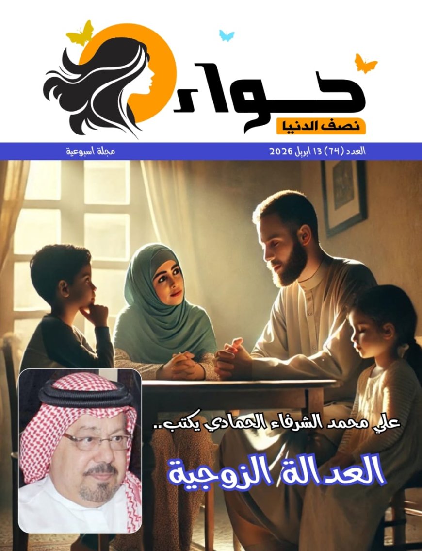 Lanzamiento de la nueva edición de la revista "Hawaa Nisf Al-Dunya"