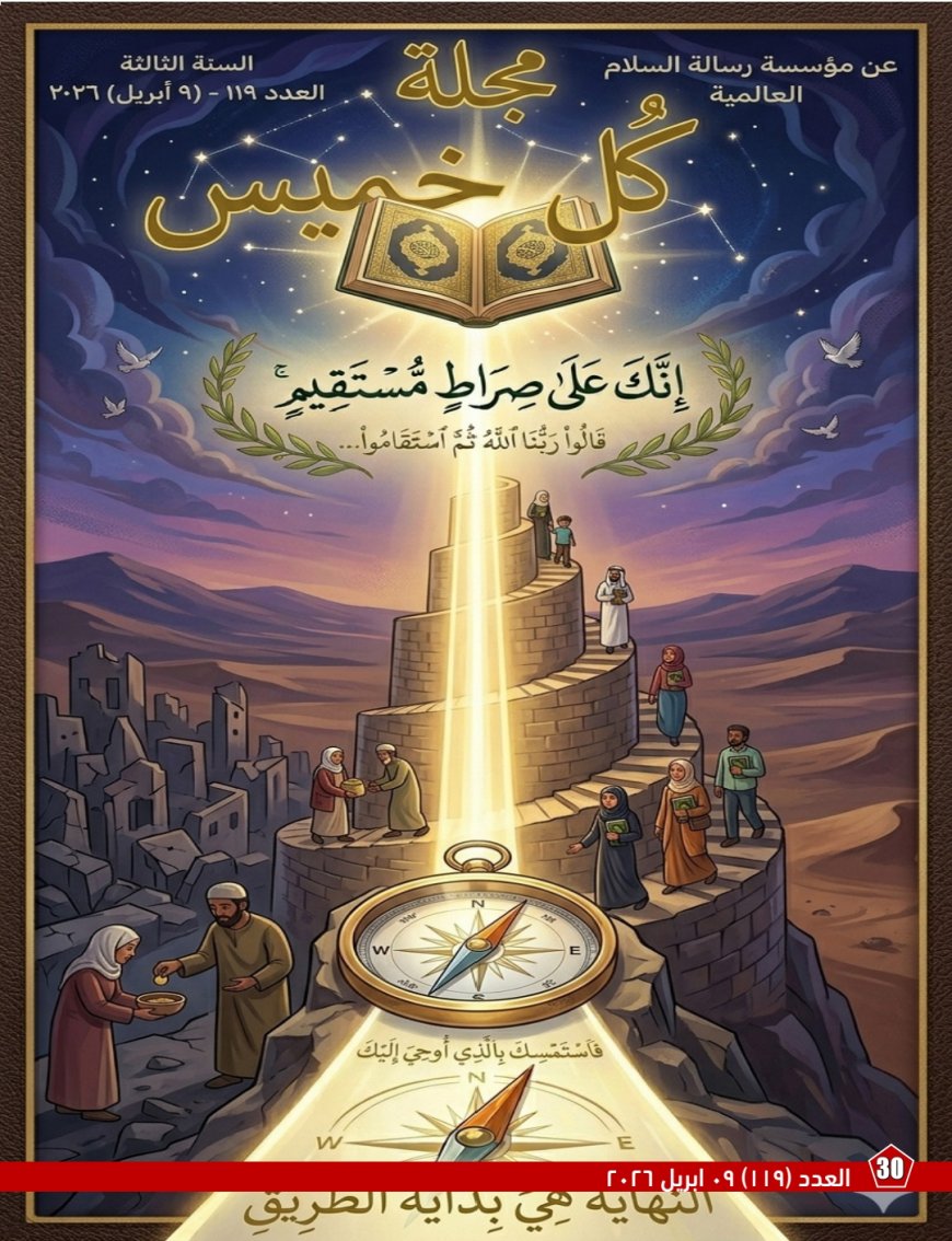Lanzamiento del nuevo número de la revista "Kull Khamis"