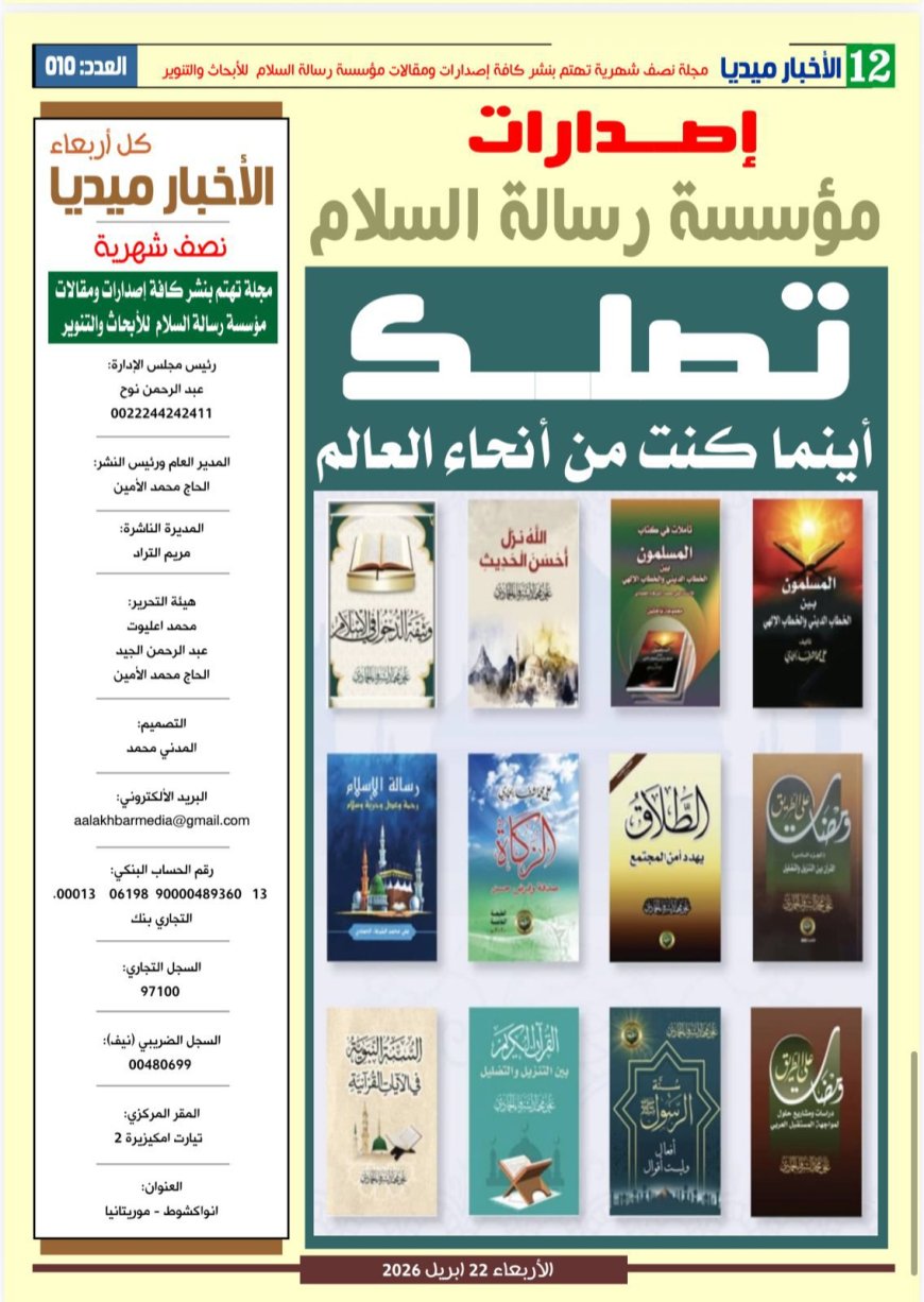 Publicación de la nueva edición de la revista "Al-Akhbar Media"