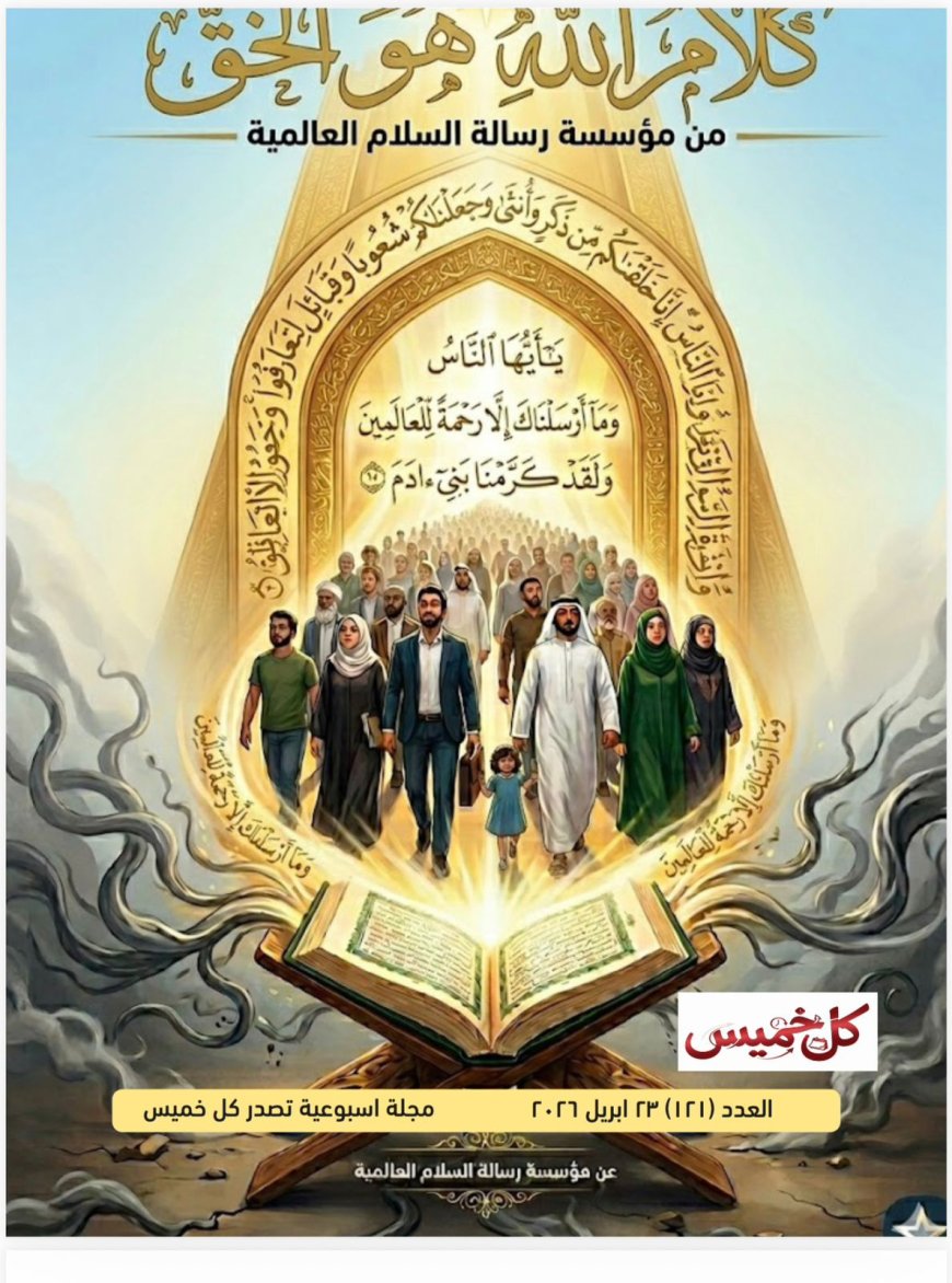 Publicación de la nueva edición de la revista "Kull Khamis"