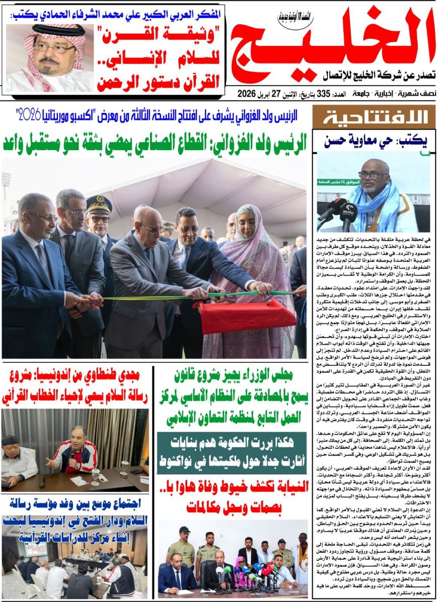 Lanzamiento de la nueva edición de la revista Al-Khaleej