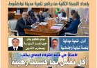Publicación del nuevo número de la revista Akhbar Al-Nas