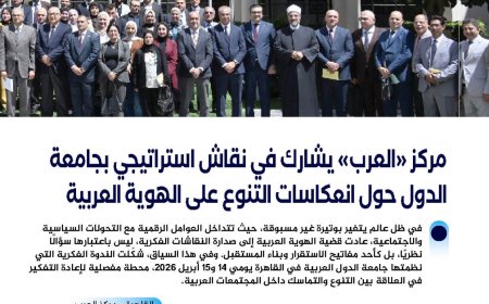 El Centro "Al-Arab" participa en un debate estratégico en la Liga Árabe sobre las repercusiones de la diversidad en la identidad árabe