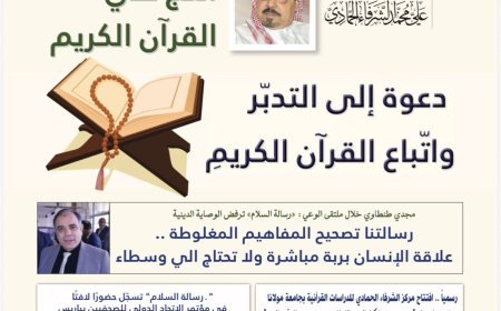 Publicación del nuevo número de la revista «Al-Tanweer»