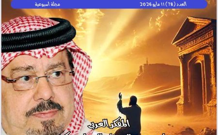Publicado el nuevo número de la revista "Hawaa Nisf Al-Dunya"