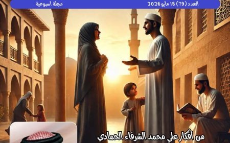 Lanzamiento del nuevo número de la revista "Hawwa Nisf Al-Dunya"