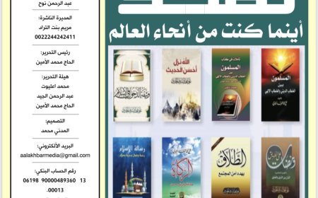 La nueva edición de la revista Al-Akhbar Media incluye una cobertura de las actividades de Global Peace Message