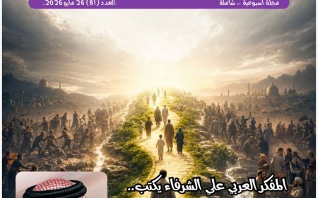 El nuevo número de la revista "Shababuna" presenta un llamado global a la paz, la coexistencia y la lucha contra el extremismo