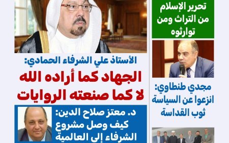 La revista Koll Had analiza en su nuevo número el tema: "¿Quién secuestró el Islam del Corán