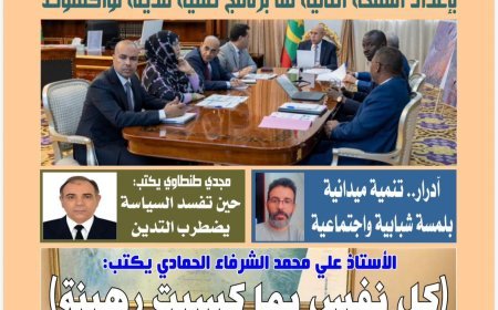Publicación del nuevo número de la revista Akhbar Al-Nas