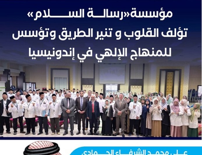 La revista "Al-Arab" en su edición n.º 52: Las ideas de Al-Shurafa Al-Hammadi abrazan la magia de Oriente en Indonesia