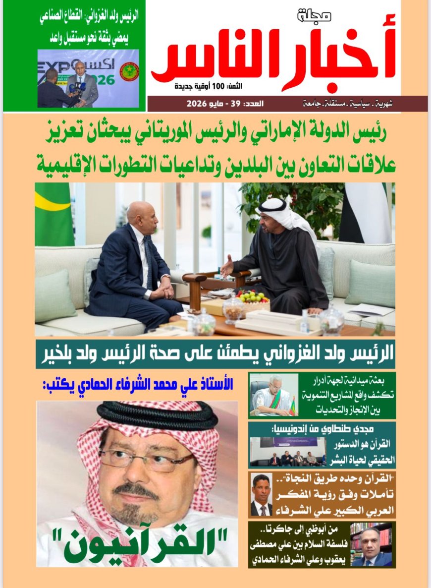 Lanzamiento del nuevo número de la revista "Akhbar Al-Nas"