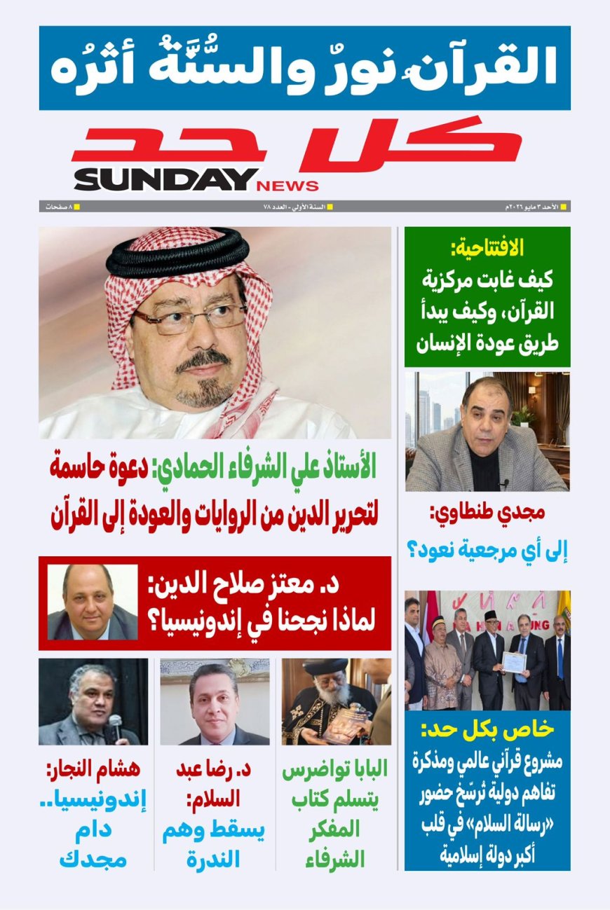 Nueva edición de la revista "Koll Ahad"