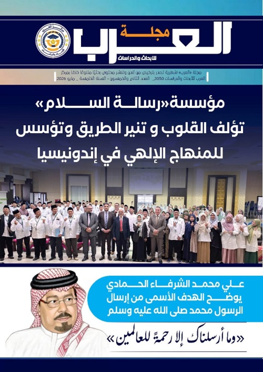 La revista "Al-Arab" en su edición n.º 52: Las ideas de Al-Shurafa Al-Hammadi abrazan la magia de Oriente en Indonesia