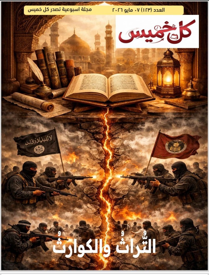 La revista Al-Akhbar Media continúa destacando el mensaje de paz a nivel mundial.. Al-Shorafa Al-Hammadi lidera la nueva edición con una visión del Corán y la paz
