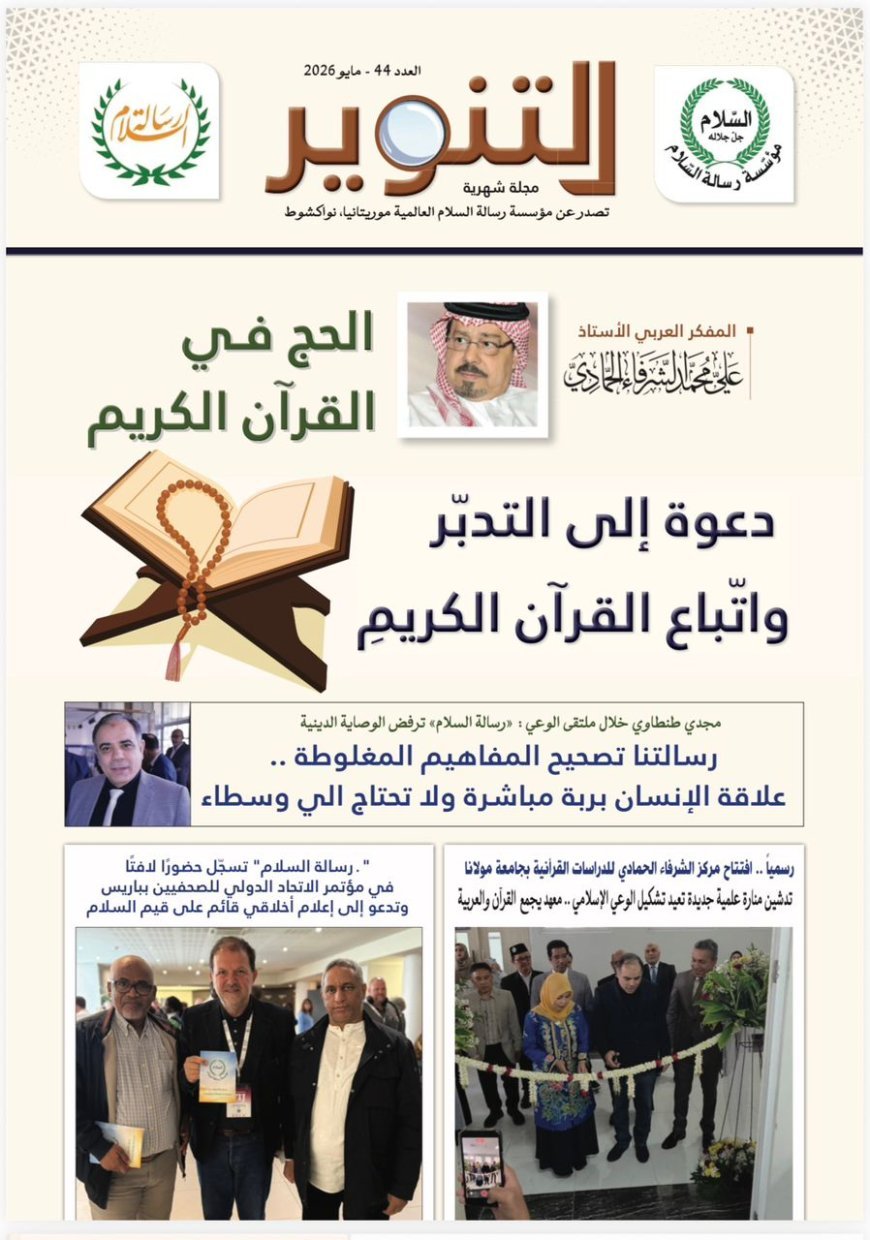 Publicación del nuevo número de la revista «Al-Tanweer»
