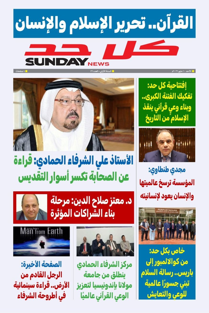 Mañana se publica el nuevo número de la revista "Kul Had": El Corán y la liberación del Islam y del ser humano