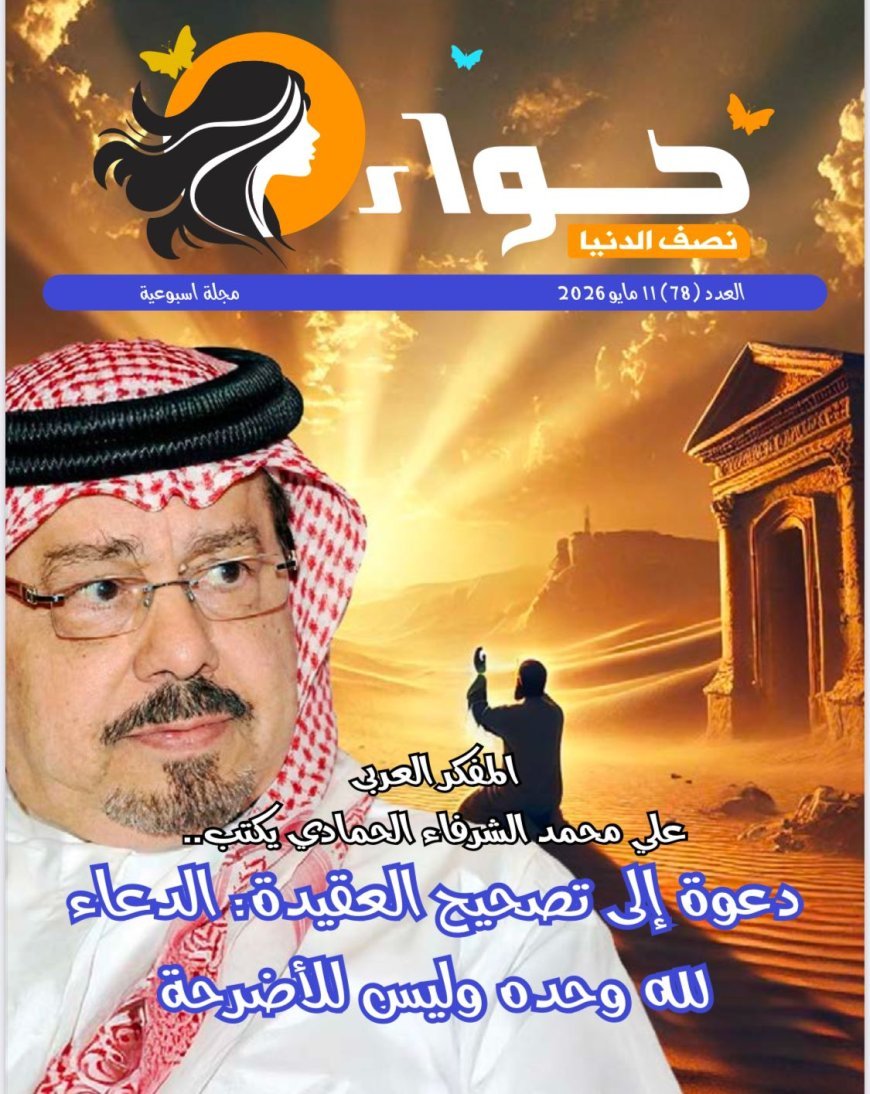 Publicado el nuevo número de la revista "Hawaa Nisf Al-Dunya"