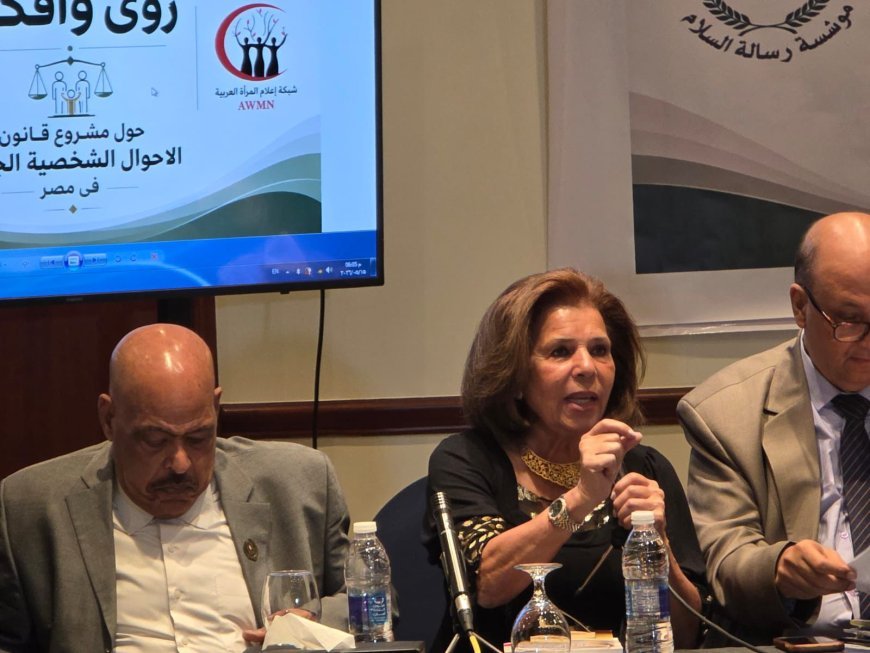 Moushira Khattab: El proyecto de ley de estatuto personal es inconstitucional... y ninguna ley está por encima de la Constitución