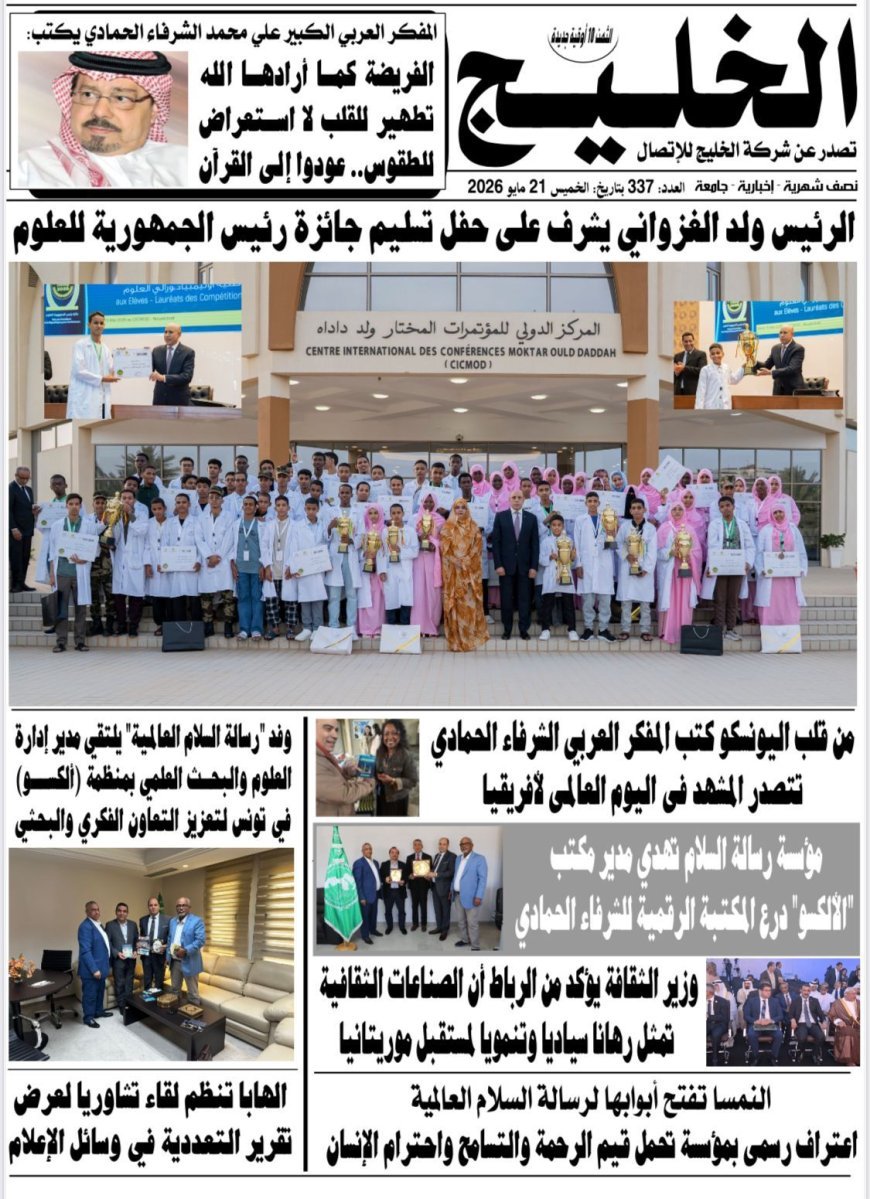 Publicación de la nueva edición del periódico Al-Khaleej