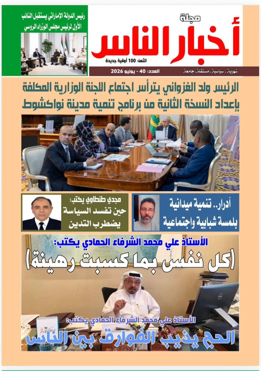 Publicación del nuevo número de la revista Akhbar Al-Nas