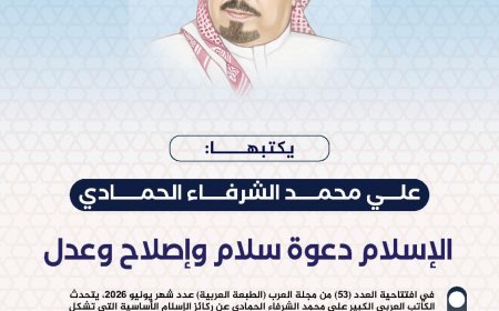 Ali Mohamed Al-Shurafa Al-Hammadi escribe.. El Islam es un llamado a la paz, la reforma y la justicia