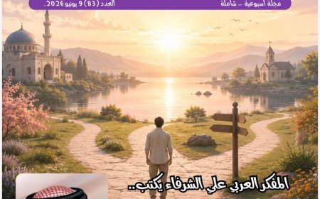 «No hay coacción en la religión» es el editorial del nuevo número de la revista Shababona (Nuestra Juventud), en el cual el pensador Ali Al-Shurafa Al-Hammadi presenta una visión sobre la libertad de creencia en el Islam.