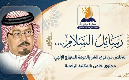 En video.. El tercer episodio de "Mensajes de Paz": Al-Shurafa Al-Hammadi afirma que deshacerse de las fuerzas del mal se logra retornando al Libro de Dios