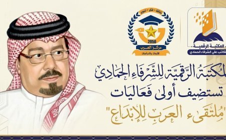 La Biblioteca Digital Al-Shurafa Al-Hammadi acoge el primer evento del "Foro Árabe para la Creatividad"