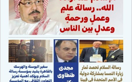 El artículo del pensador árabe Ali Al-Shurafa, "El Islam como Dios lo concibió: Un mensaje de ciencia, trabajo, misericordia y justicia entre las personas", encabeza el nuevo número de la revista Booslat Al-Arab