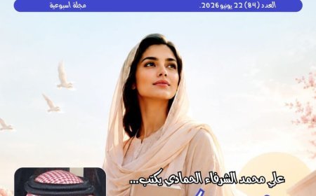 Tradúcelo al español ya: El nuevo número de la revista "Hawa Nisf El-Dunya" analiza el artículo del pensador Ali Al-Chorafa sobre el estatus de la mujer en el Corán