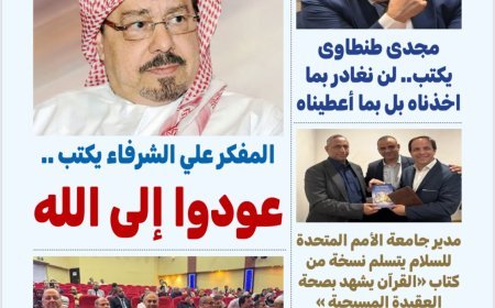 Publicación del número 25 de la revista Brújula de los Árabes