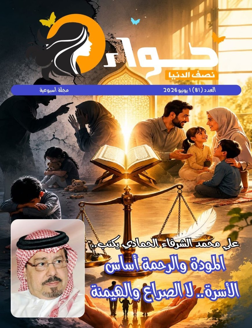Publicación del nuevo número de la revista Hawa Nisf Al-Dunya
