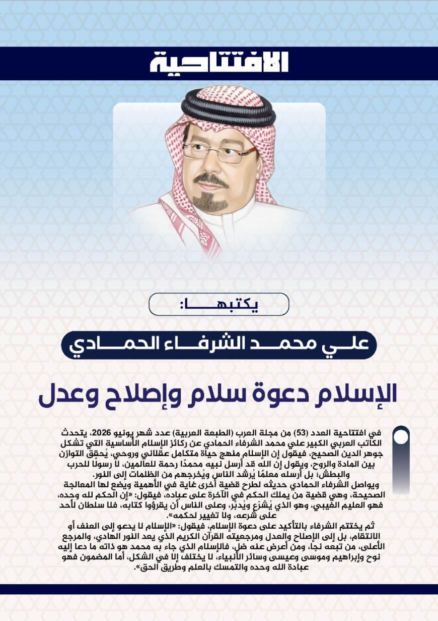 Ali Mohamed Al-Shurafa Al-Hammadi escribe.. El Islam es un llamado a la paz, la reforma y la justicia