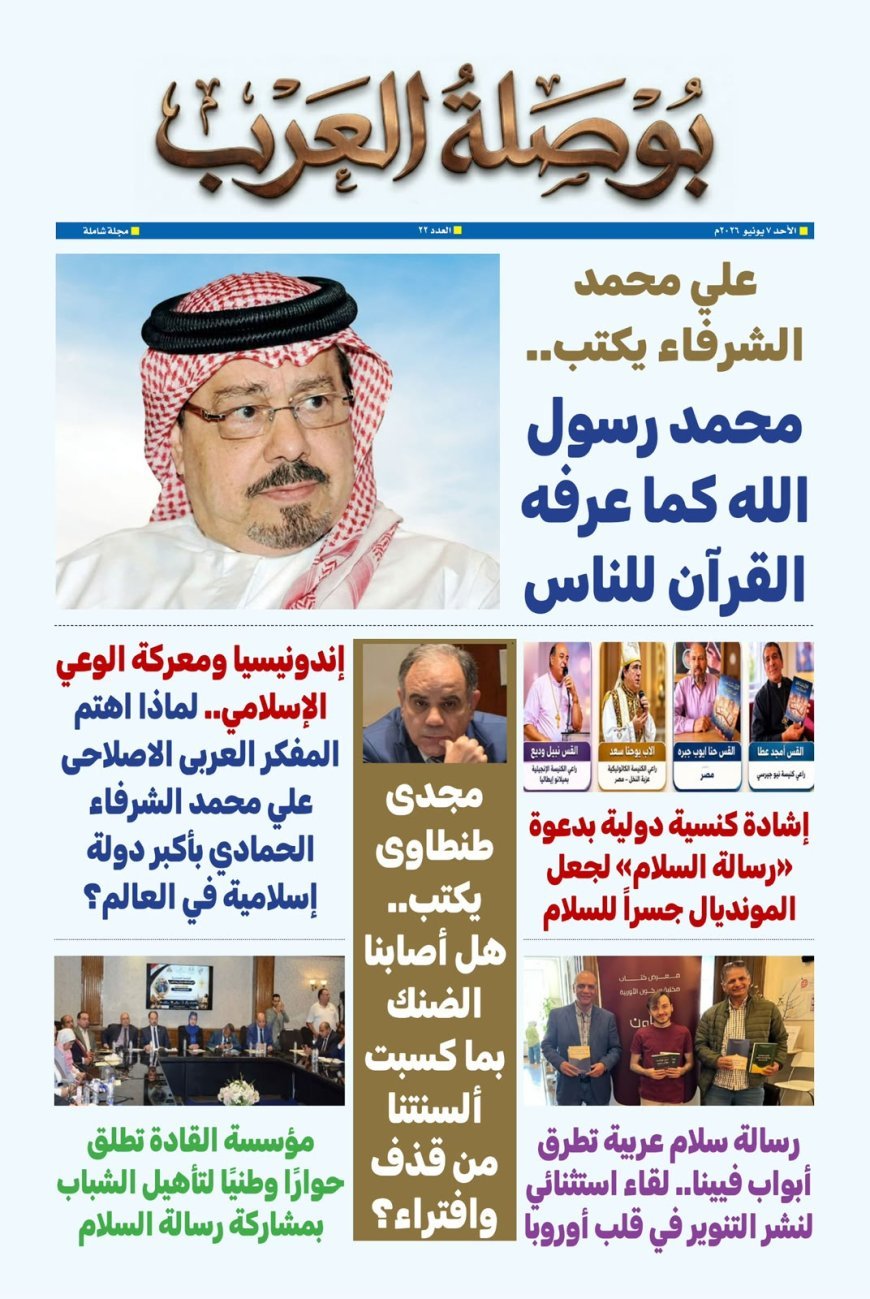 Lanzamiento del nuevo número de "Bússola de los Árabes" (Bawsalat Al-Arab)