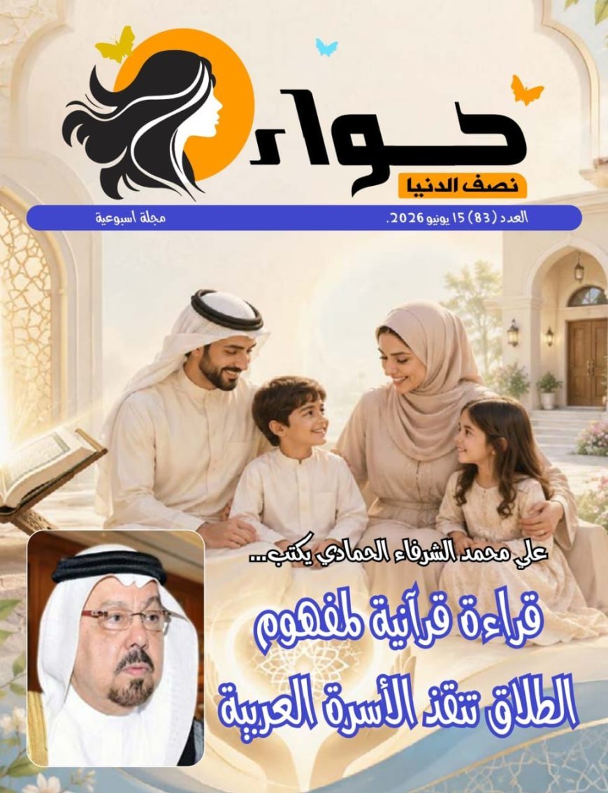 Publicación de la nueva edición de la revista "Hawa Nisf El-Dunya"